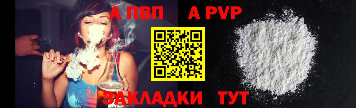 A-PVP крисы CK Медногорск
