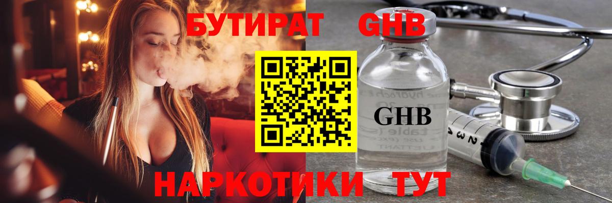 Бутират  Бутират Butirat  Вход с VPN  Медногорск 