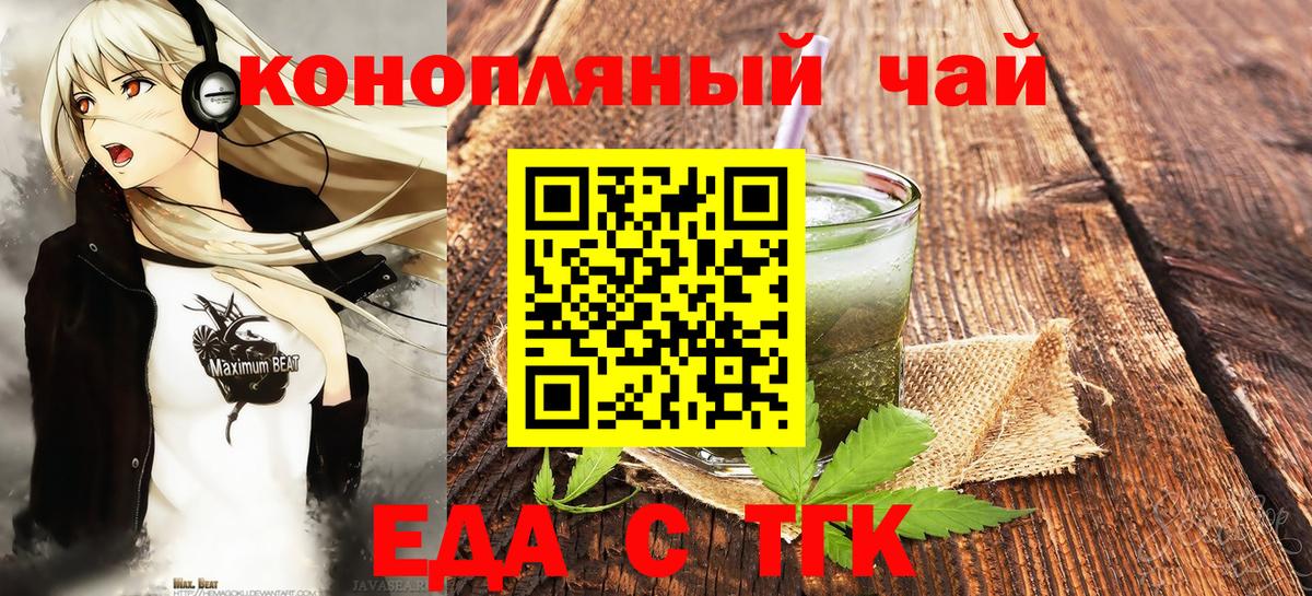 Печенье с ТГК марихуана  Вход с VPN  Медногорск 