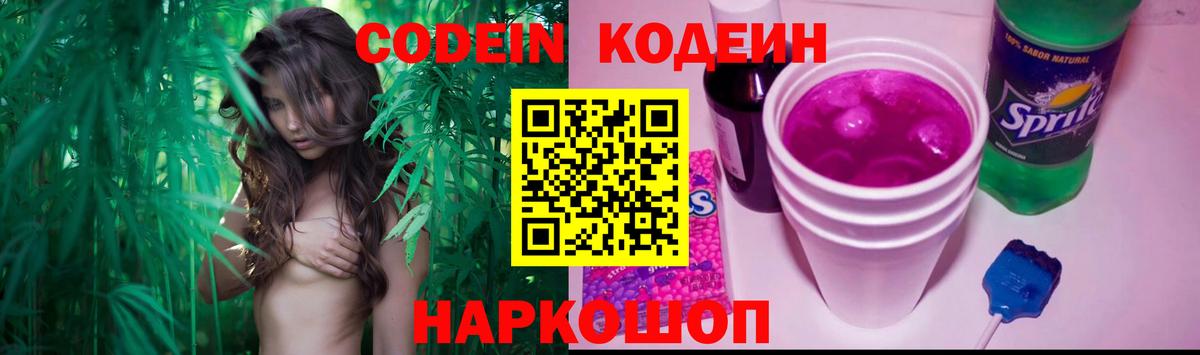 Медногорск  Кодеиновый сироп Lean напиток Lean (лин)  Вход с VPN 