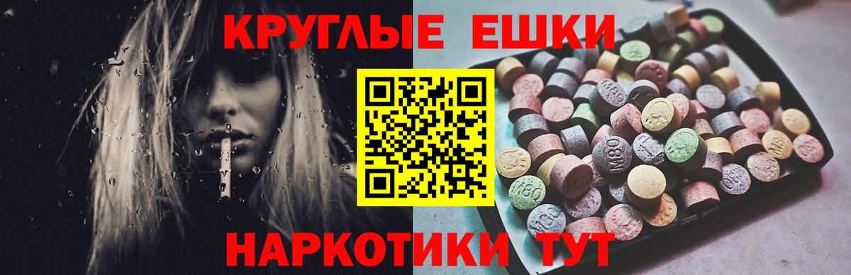 ЭКСТАЗИ круглые Медногорск