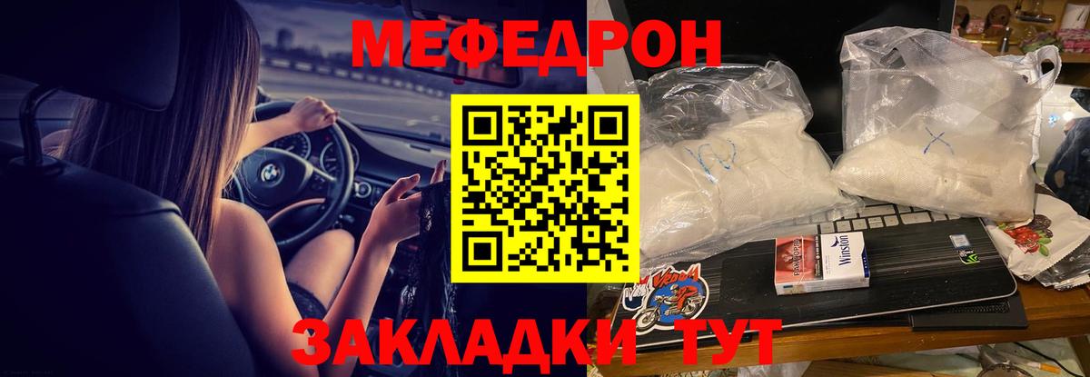 МЕФ кристаллы Медногорск