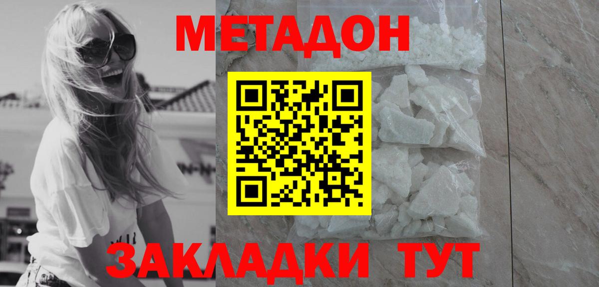 Метадон VHQ  Вход с VPN  даркнет наркотические препараты  Медногорск 
