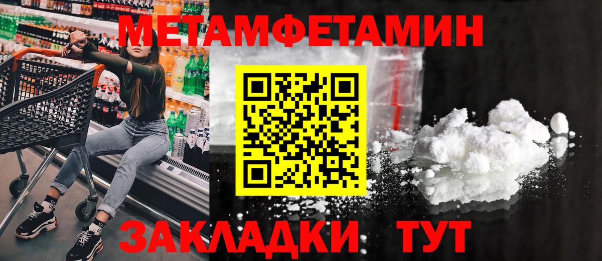 МЕТАМФЕТАМИН кристалл Медногорск